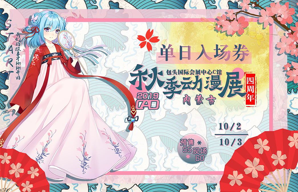 cad2019内蒙古秋季动漫展四周年