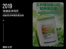 纽崔莱多种植物蛋白粉详情页
