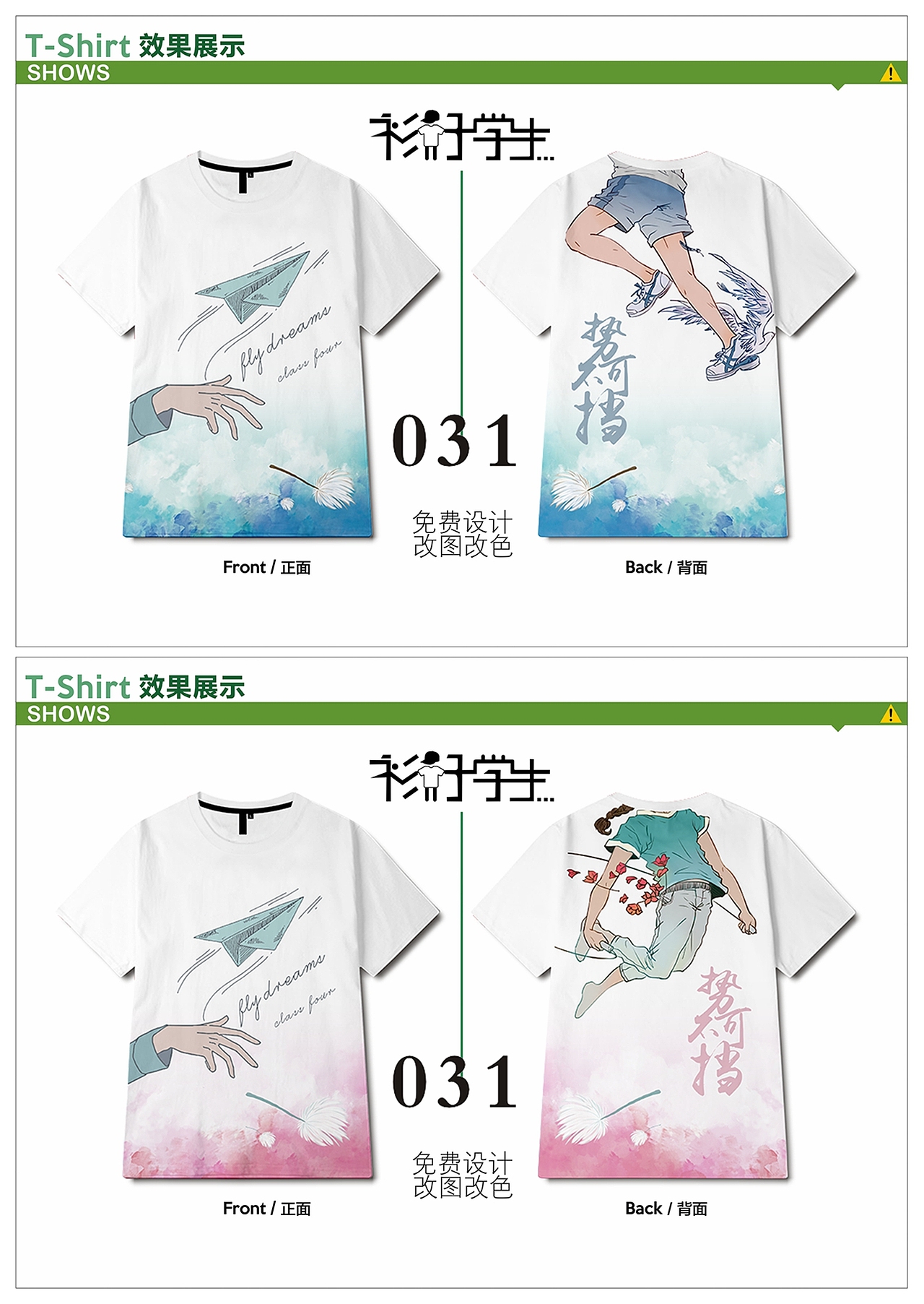 衫好学生-情侣男女班服