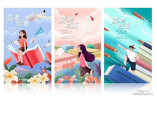 高考主题插画练习