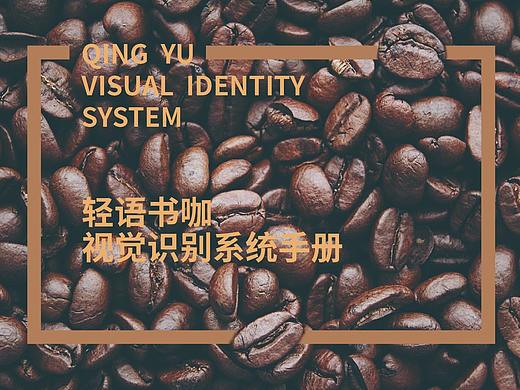 轻语书咖VI