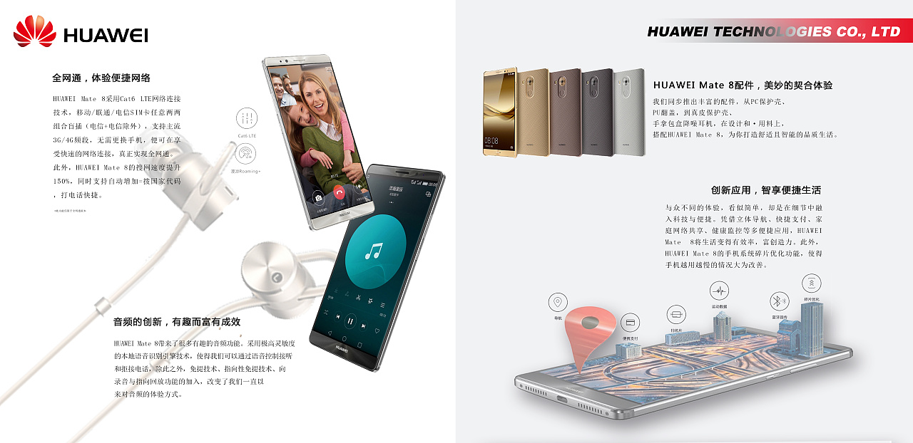 自我改编设计华为广告画册