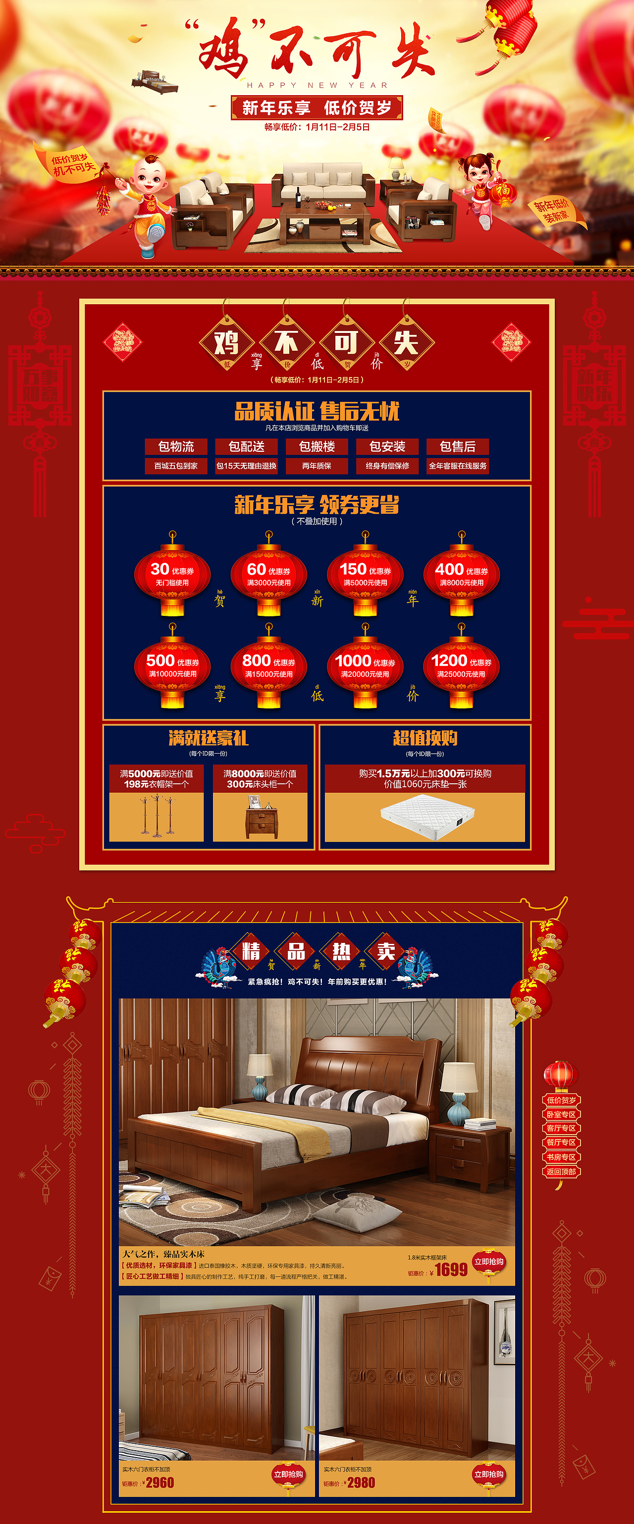 鸡年 年货节 贺新春 家具首页 春节首页（图ZNjgyNjQwNDg=） - 电商 - 站酷设计师子牙不钓鱼原创素材 - 站酷ZCOOL