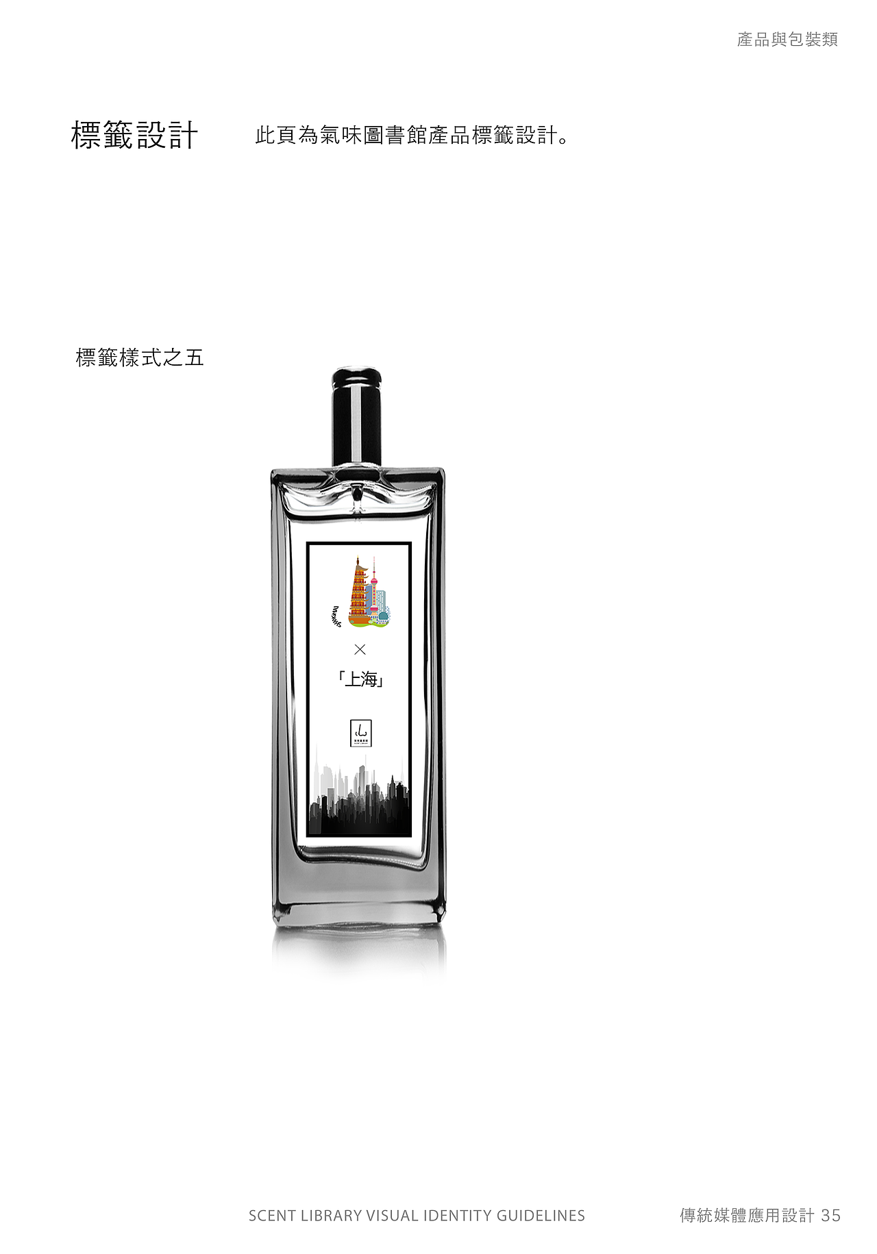 SCENT LIBRARY VISUAL IDENTITY GUIDELINES