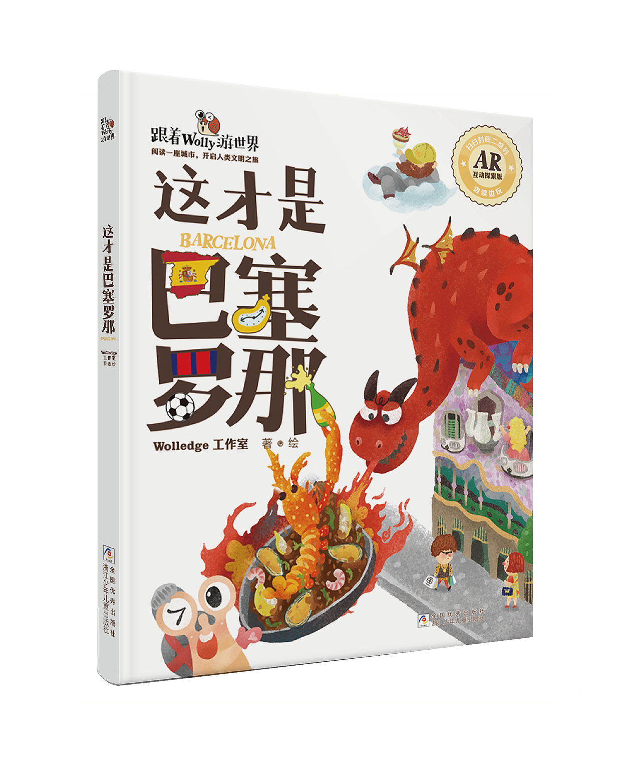 《跟着wolly游世界》系列图书封面插图（图ZMTAxNjUxNDQ0） - 儿童插画 - 站酷设计师顾所长原创素材 - 站酷ZCOOL