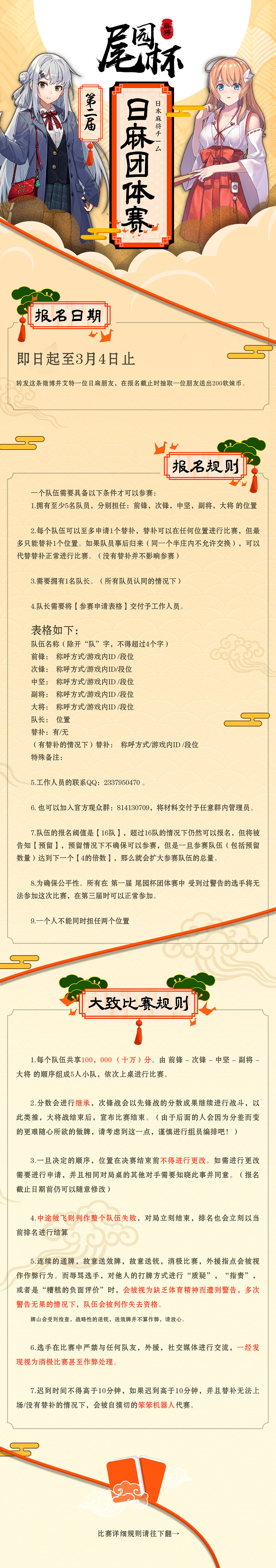 尾园杯 日麻团体赛宣传 原创作品 站酷 Zcool