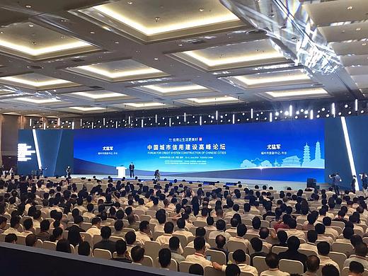 中国城市信用建设高峰论坛