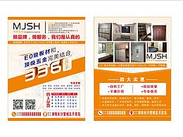 木匠生活宣傳單