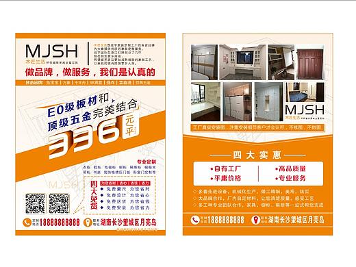 木匠生活宣传单