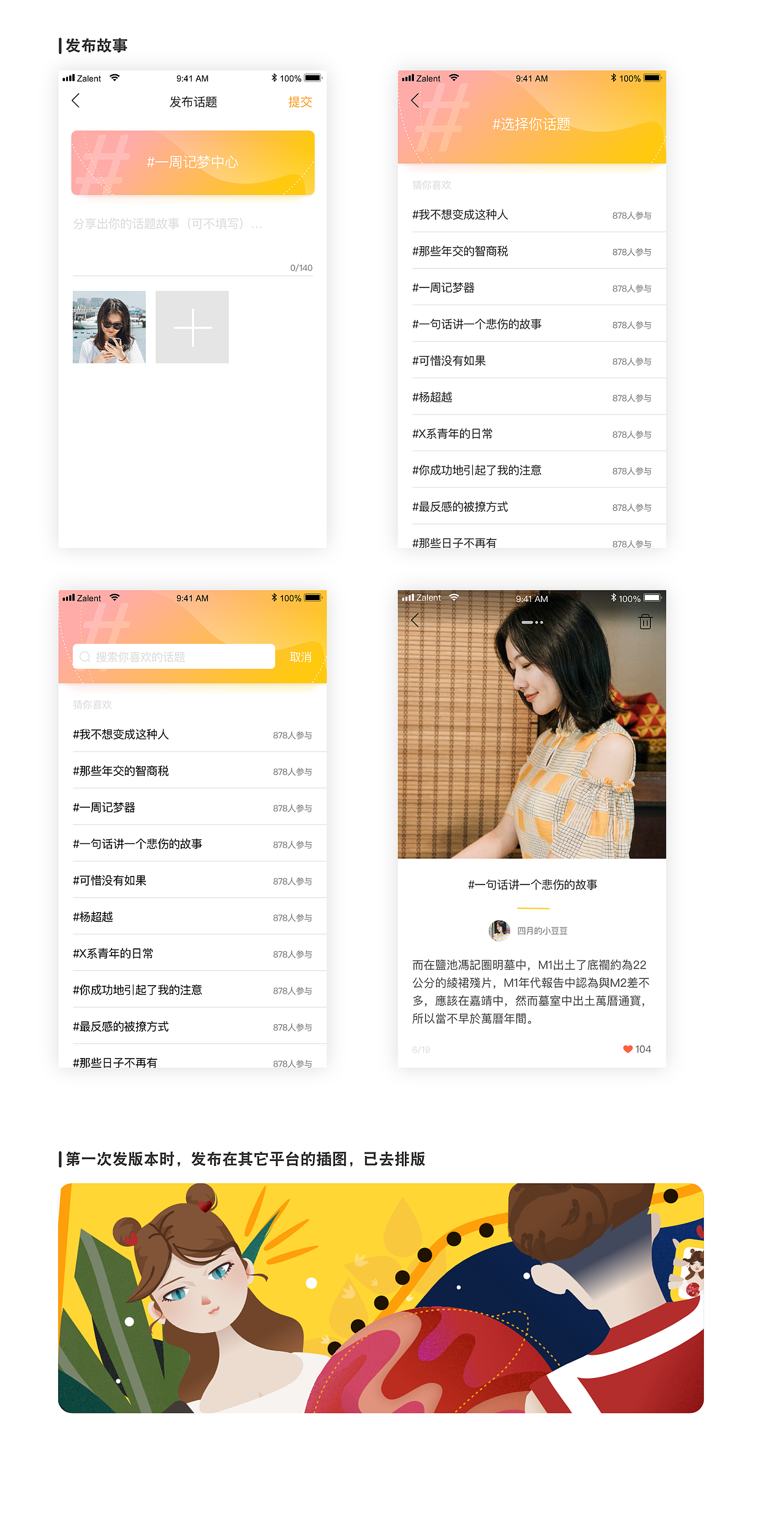 知页Pick校园交友APP（图ZMjYzNDIwMjc2） - APP界面 - 站酷设计师Syvan原创素材 - 站酷ZCOOL