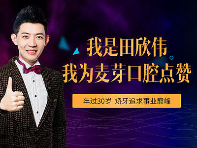 深圳麦芽口腔牙齿矫正综合页面wap端