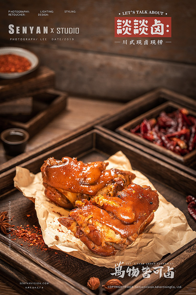 谈谈卤品牌✖️森焱视觉