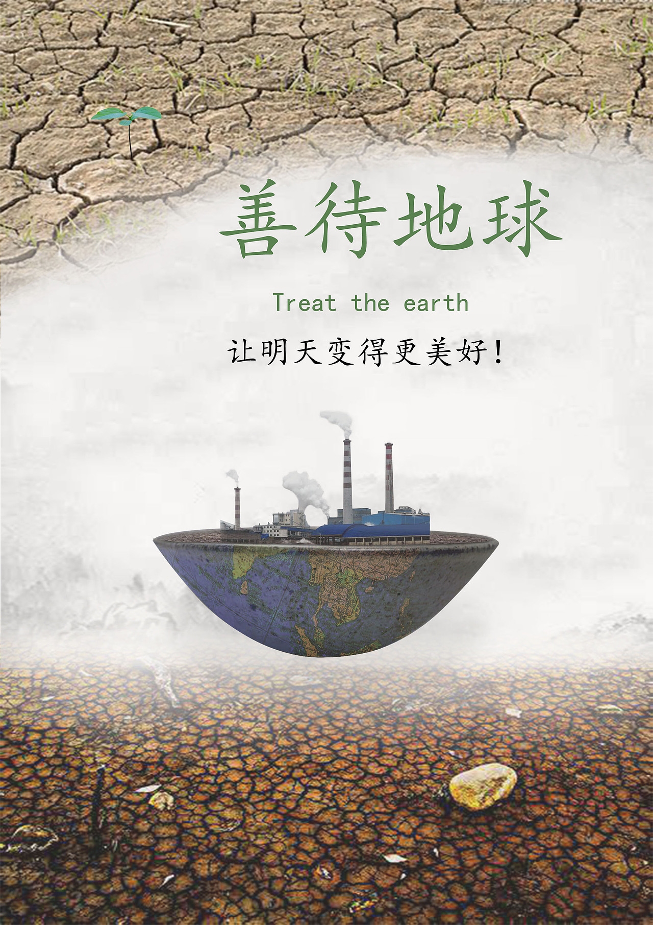 公益（图ZMjE5MTQ2MzY0） - 海报 - 站酷设计师Monstarl原创素材 - 站酷ZCOOL