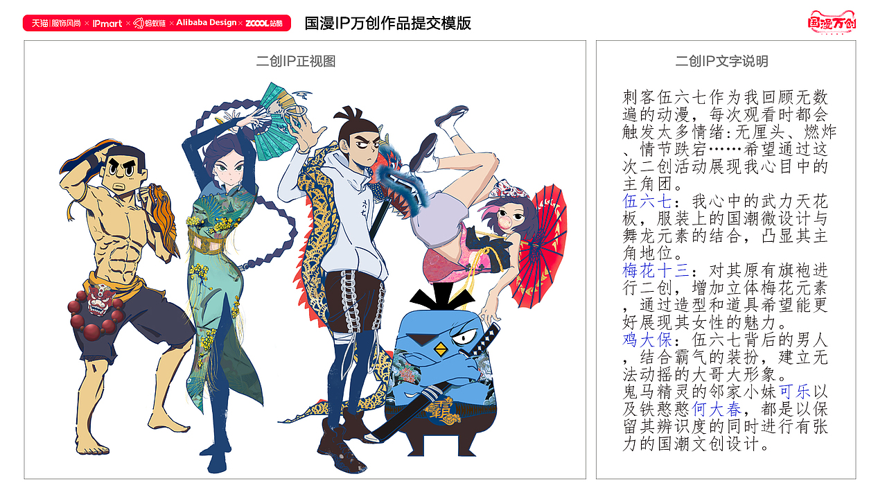 一三亖二伍六七（图ZMjcyNzE5NTU2） - IP形象 - 站酷设计师一三亖二原创素材 - 站酷ZCOOL