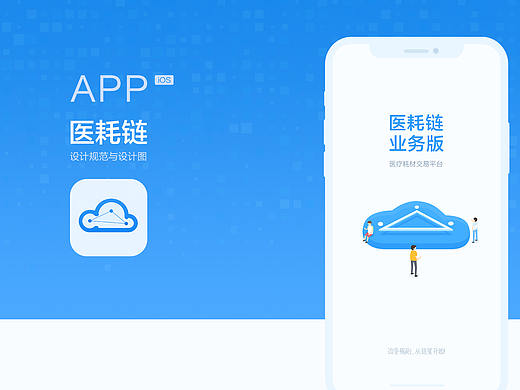 医耗链APP