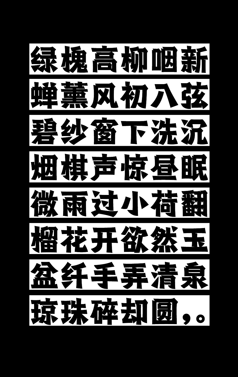 10款字体给2019年画一个。(图ZMTkxMDQwNjY4) - 字体/字形 - 站酷设计师大霖qinjialin原创素材 - 站酷ZCOOL