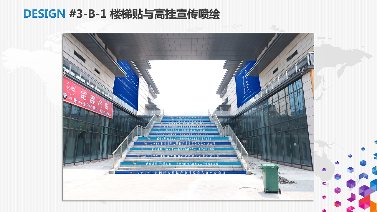 当地数博会会场氛围营造方案