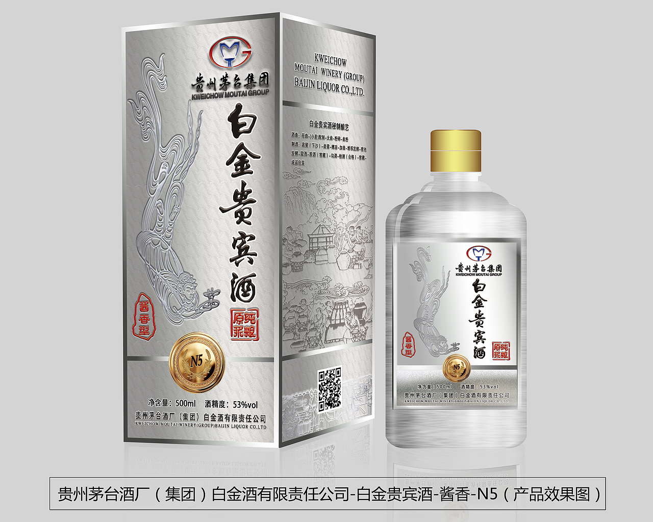 茅台集团 白酒 白金贵宾酒n5