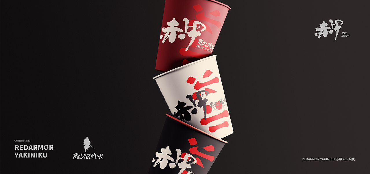 赤甲-炭火烧肉 品牌全案设计(图ZMjM5MzIxODI4) - 品牌 - 站酷设计师龜波食功原创素材 - 站酷ZCOOL