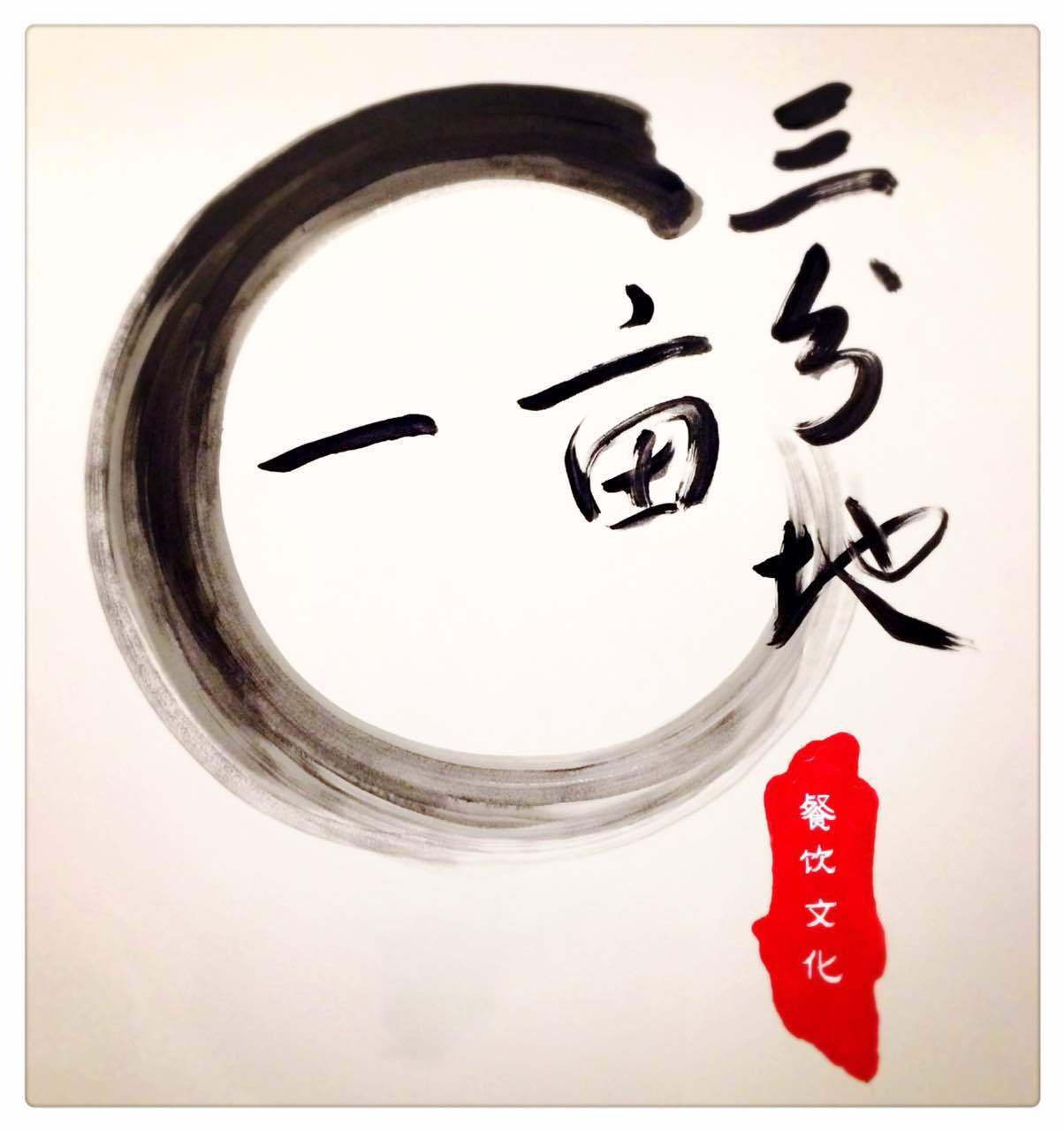 墙绘logo结合书法|纯艺术|绘画|crazyriot - 原创作品 - 站酷 (zcool)