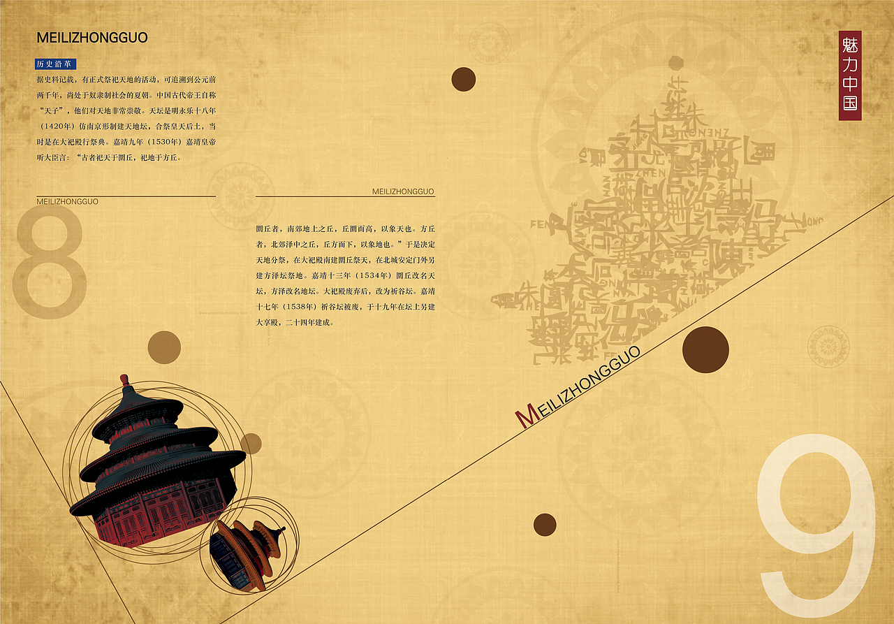 中国风版式设计（图ZNTc0OTU3MjQ=） - 书籍/画册 - 站酷设计师肉是水果味的原创素材 - 站酷ZCOOL