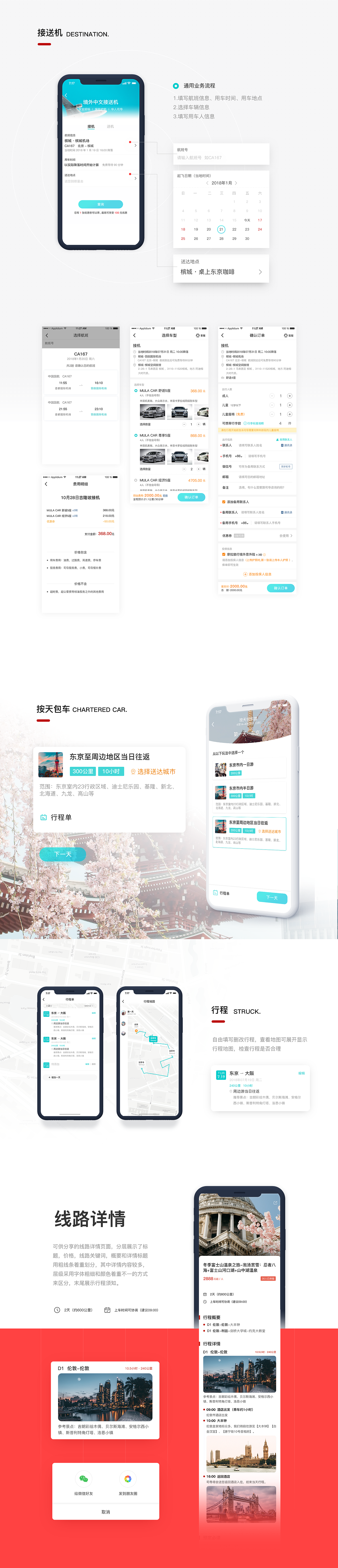 中文境外包车游APP（图ZMTM3OTY3NzY4） - APP界面 - 站酷设计师也黎M原创素材 - 站酷ZCOOL