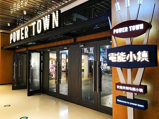 主题商业街区设计赏析：电能小镇POWERTOWN主题街区