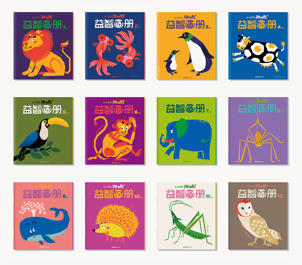 益智画册封面插画