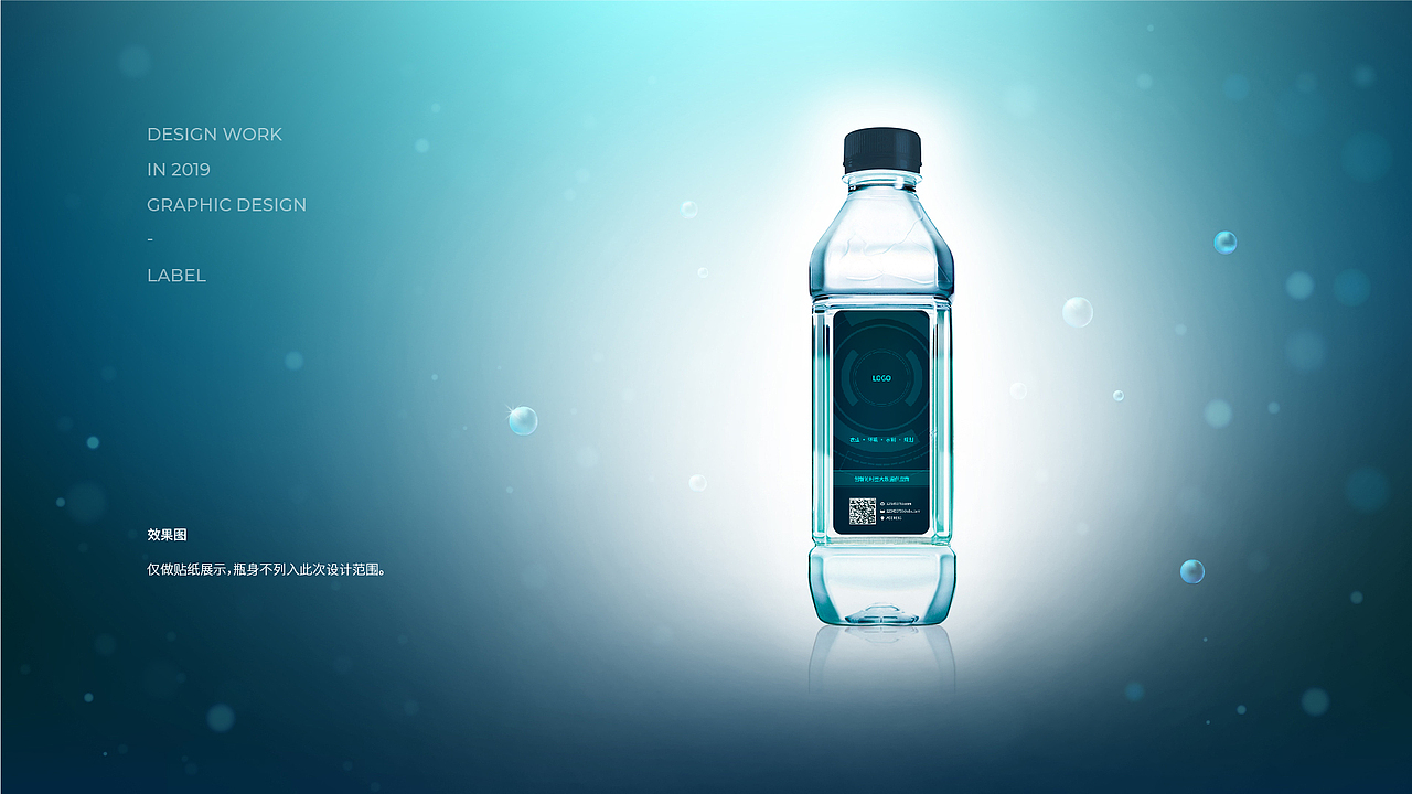 矿泉水瓶贴纸