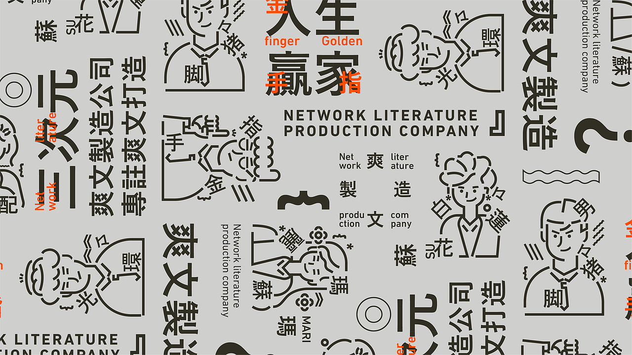 爽文制造公司-专注爽文打造(图ZMjczNjY5MTYw) - 品牌 - 站酷设计师小方R原创素材 - 站酷ZCOOL