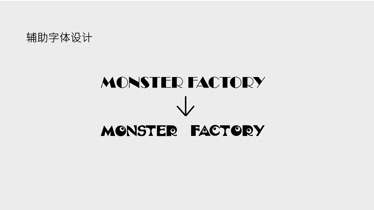 怪兽工厂.潮玩视觉设计