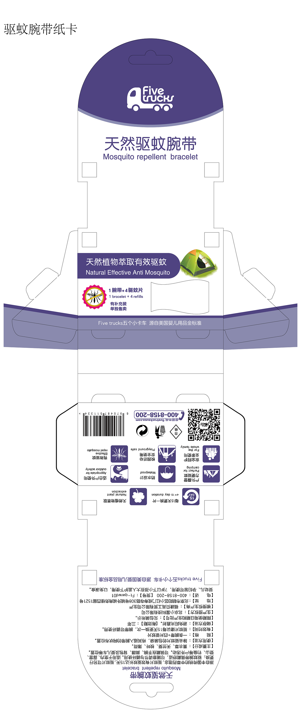 婴儿驱蚊腕带产品包装设计