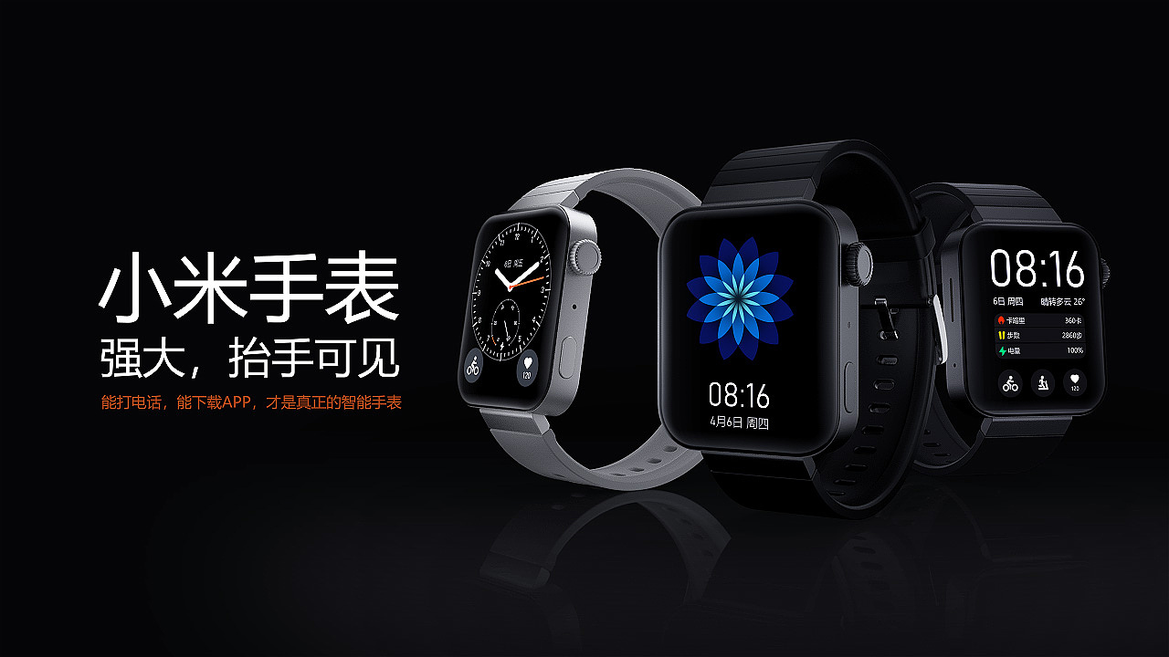 小米智能手表（图ZMjQ2ODIxNDky） - 电子产品 - 站酷设计师Clark居然被用了原创素材 - 站酷ZCOOL