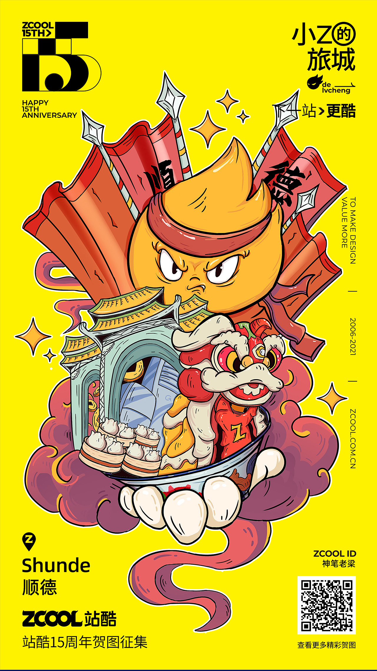 小z的旅城 · 顺德|插画|新锐潮流插画|神笔老梁 - 原创作品 - 站酷