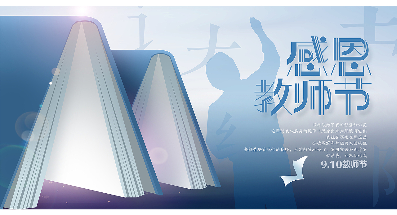 教师节（图ZMjY5NjgzMzg4） - 海报 - 站酷设计师晨星视觉原创素材 - 站酷ZCOOL