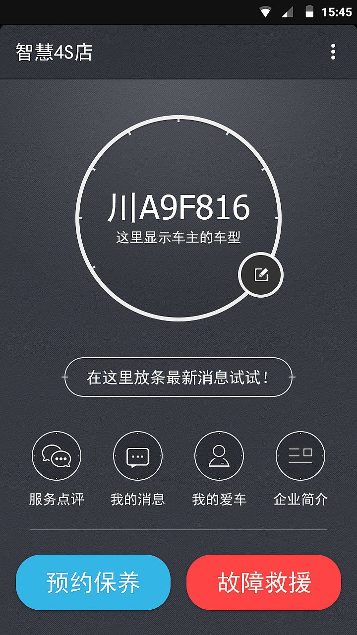 汽车4S店定制APP模版