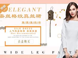 服装banner