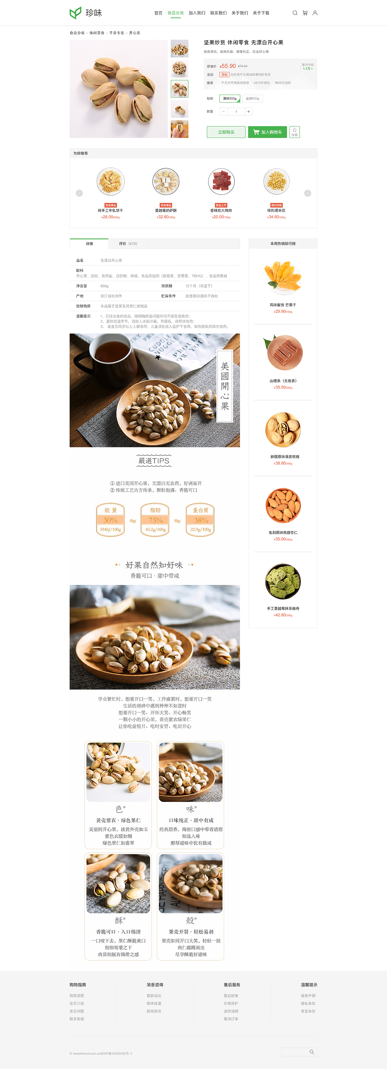 WEB-珍味（图ZMjE0NDI4NjUy） - 电商 - 站酷设计师rbwang原创素材 - 站酷ZCOOL