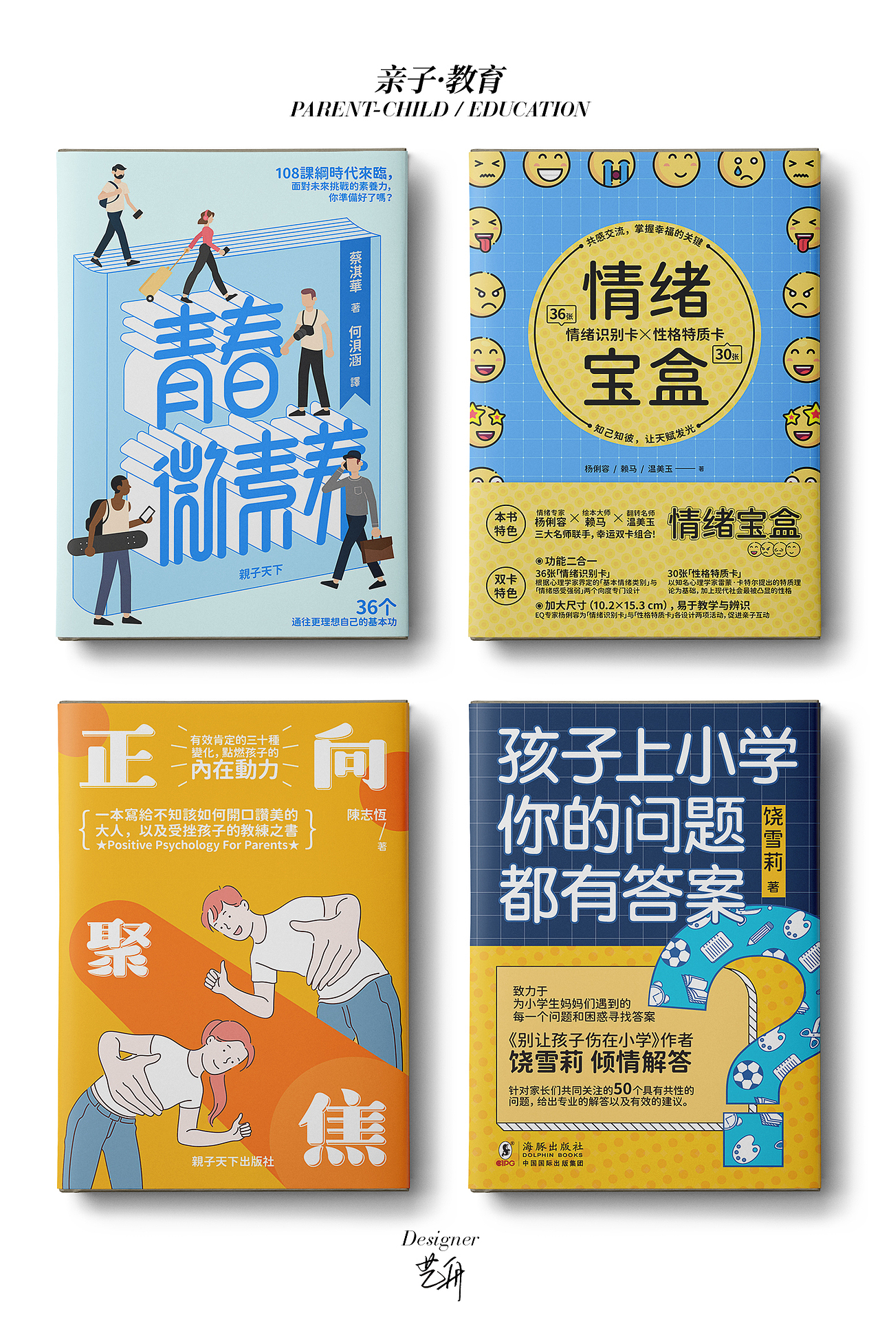 书籍封面设计（图ZMjIzODI2MjA4） - 书籍/画册 - 站酷设计师艺舟原创素材 - 站酷ZCOOL