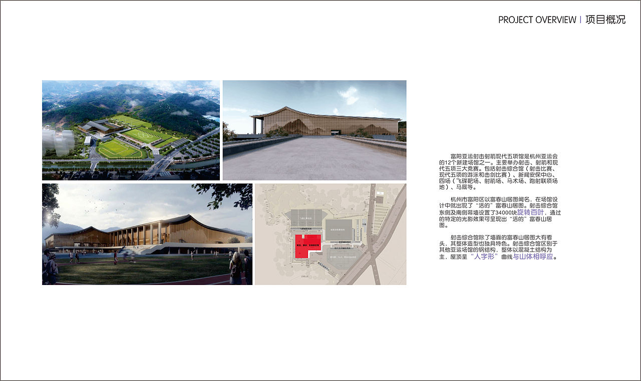 富阳亚运射击射箭现代五项馆（图ZMjcwMDMxMzYw） - 其他空间 - 站酷设计师二霍原创素材 - 站酷ZCOOL