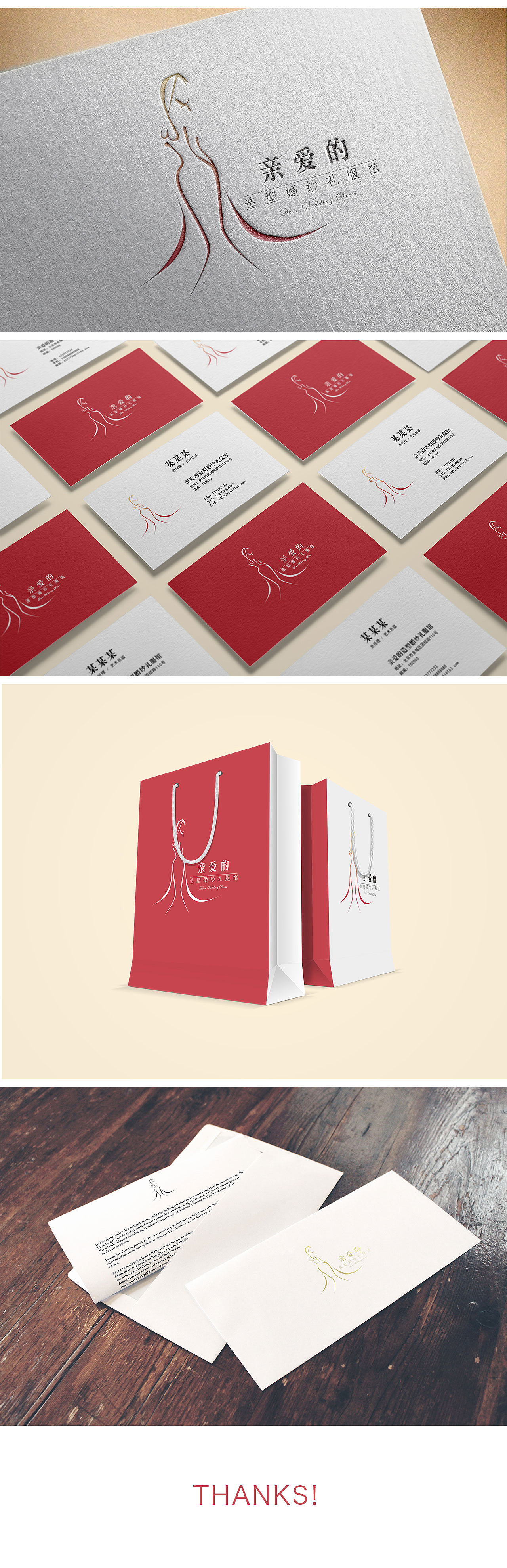 亲爱的婚纱礼服馆视觉形象