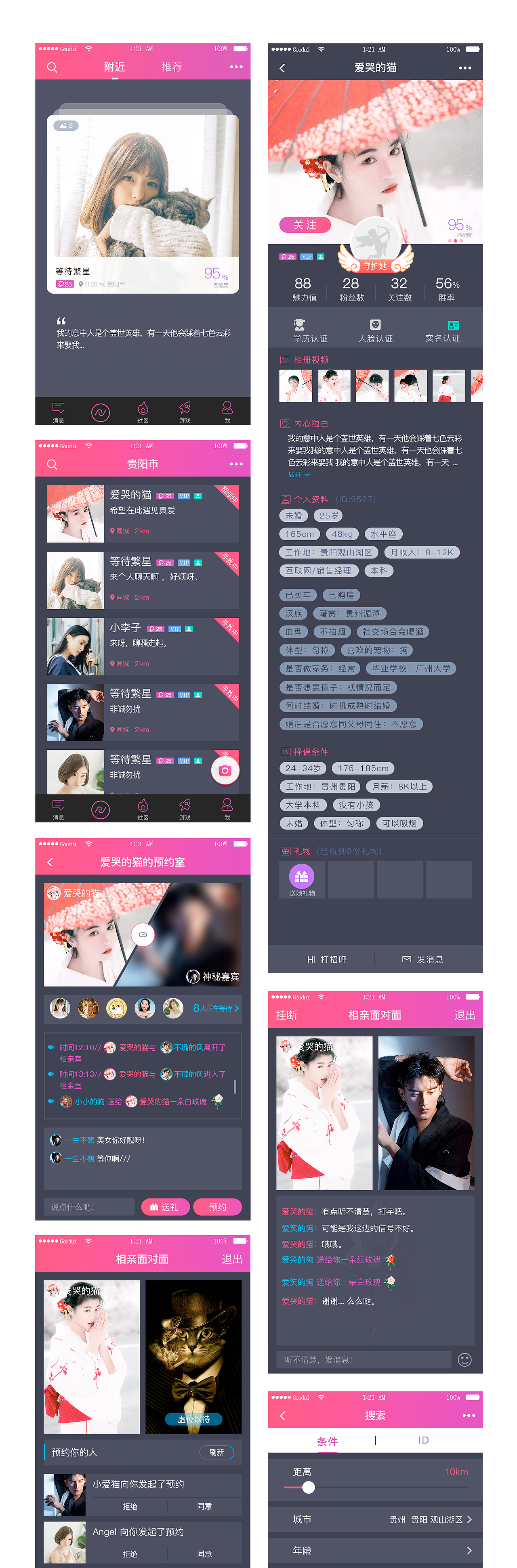 勾对相亲（图ZMTA0MDg4NTA0） - APP界面 - 站酷设计师yxj124014原创素材 - 站酷ZCOOL