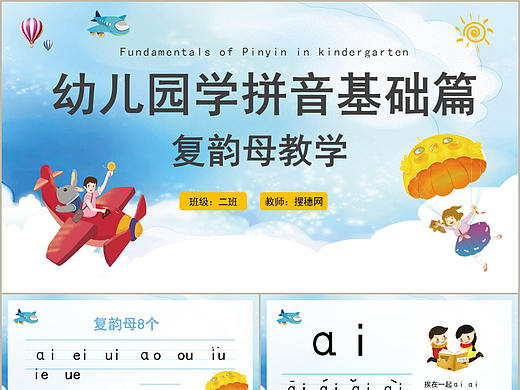 清新蓝色卡通风幼儿园儿童学拼音基础篇教学PPT模板