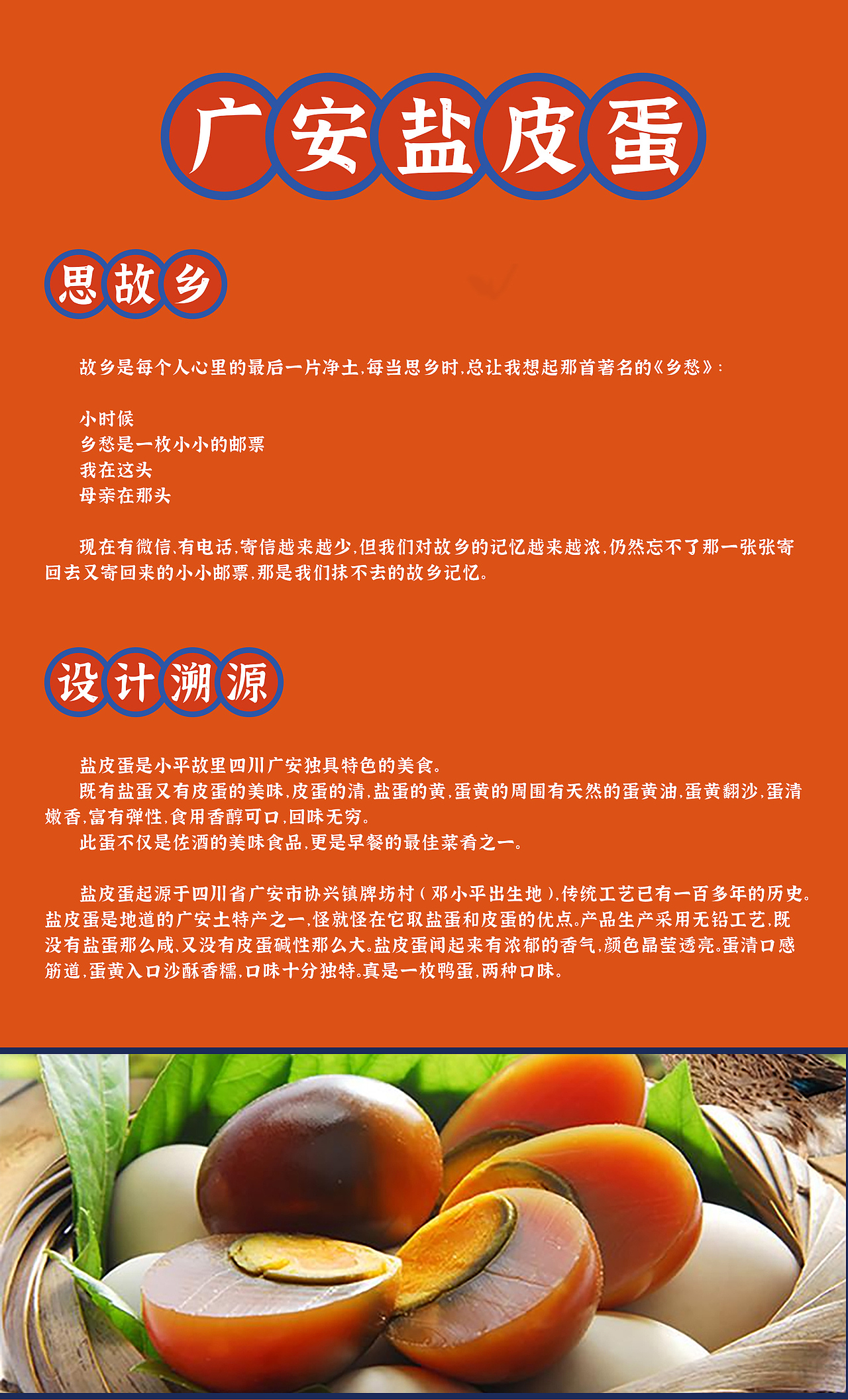 广安记忆——四川广安盐皮蛋年货包装设计（图ZMjQxNDk2NzY4） - 包装 - 站酷设计师Undying_Mind原创素材 - 站酷ZCOOL