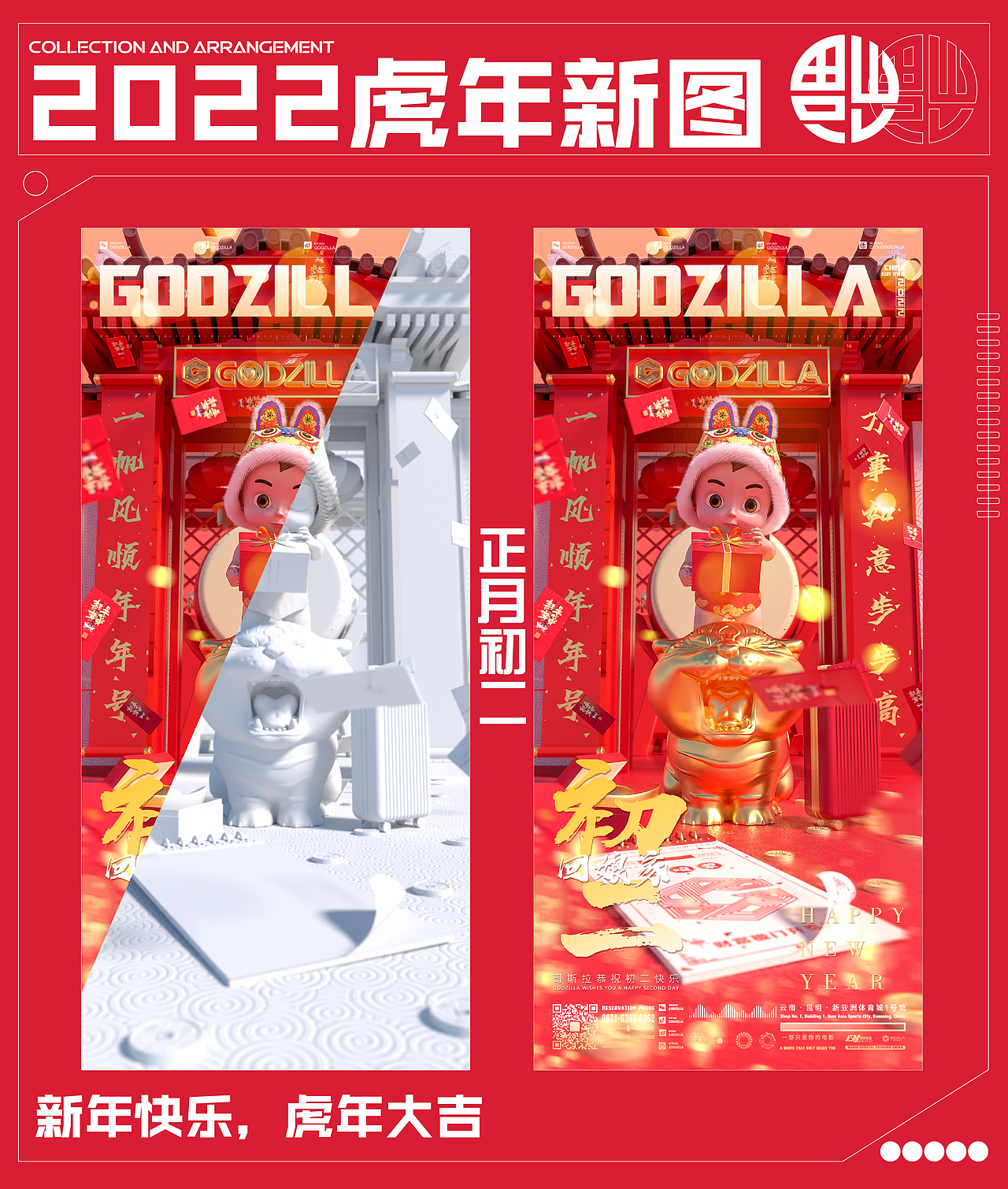 春节系列图【初一至初七】（图ZMjg2MTkzNjI4） - 场景 - 站酷设计师豆腐臭臭爱吃肉肉原创素材 - 站酷ZCOOL