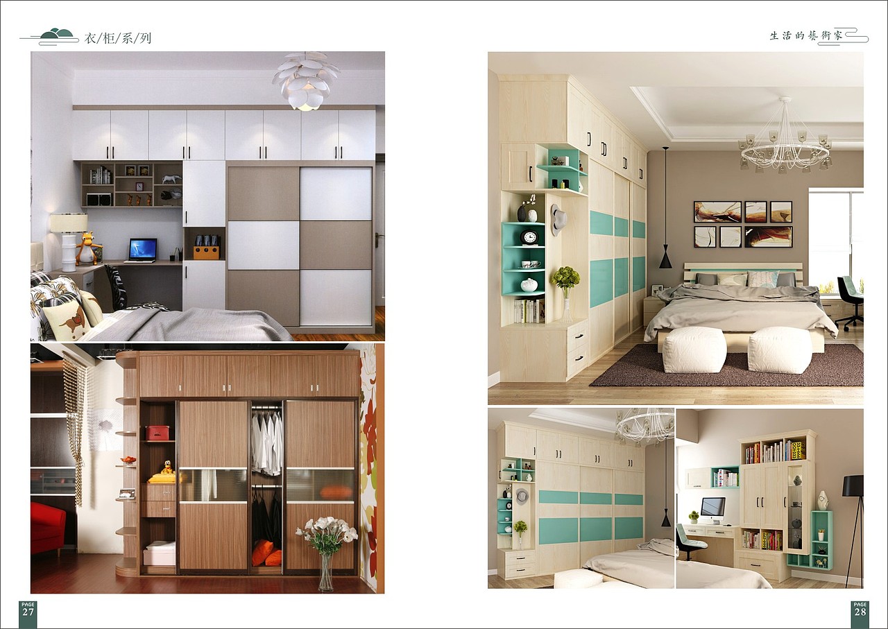 郑州定制衣柜图册设计 郑州全屋定制画册设计