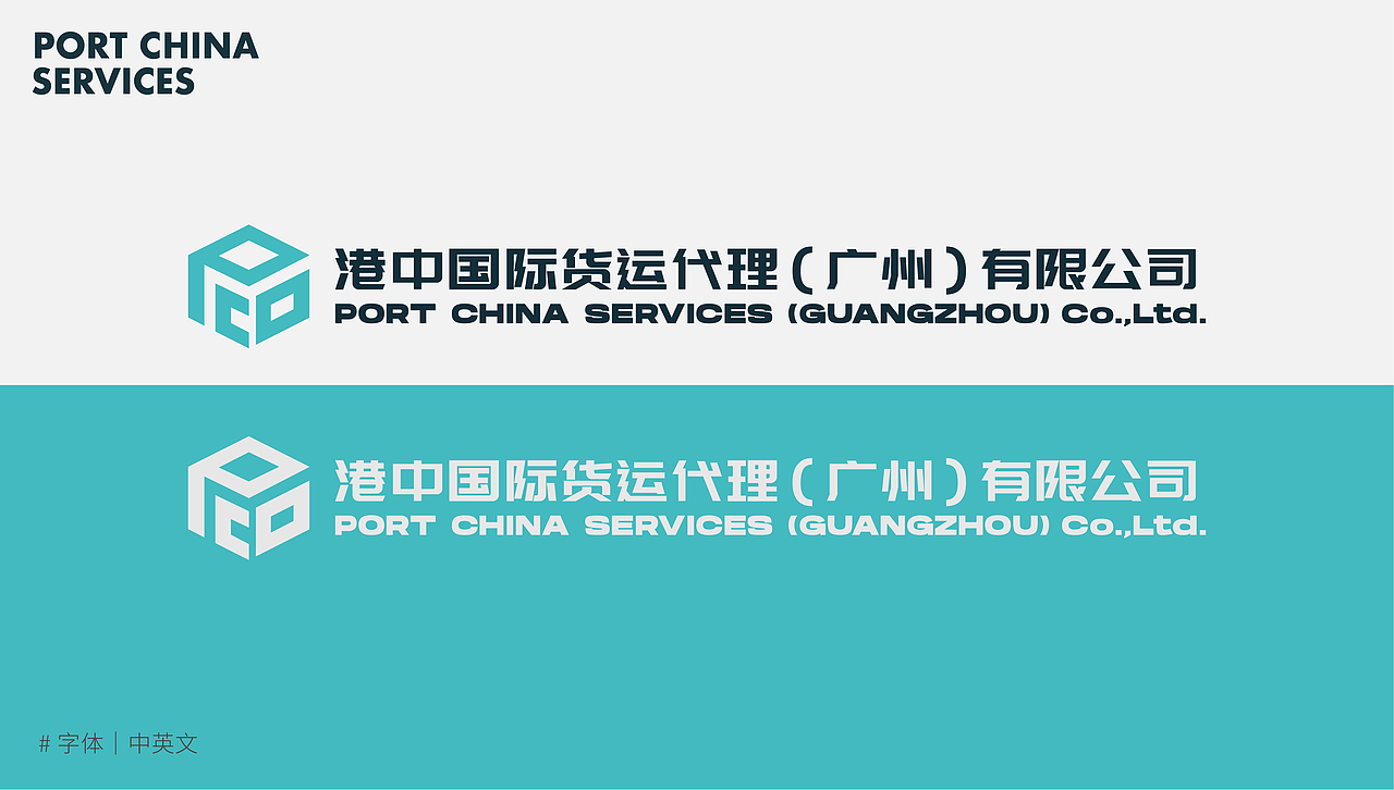 港中国际|航运·物流品牌视觉设计