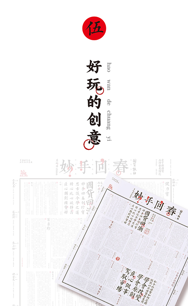 妙手回春日历H5（图ZNjY5NDcwNDA=） - 动效设计 - 站酷设计师文婧周原创素材 - 站酷ZCOOL