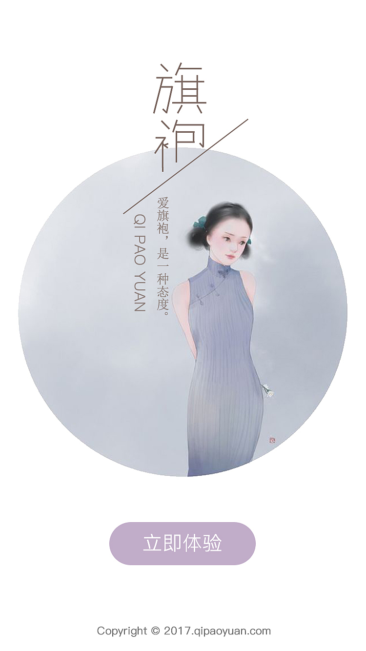 旗袍苑APP 一款关于旗袍的交流与购买平台