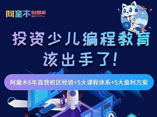 阿童木机器人教育m端